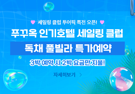 세일링클럽 특전