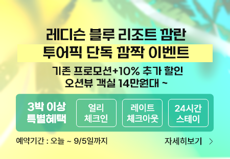래디슨블루 깜란