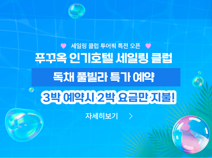 세일링클럽 특전
