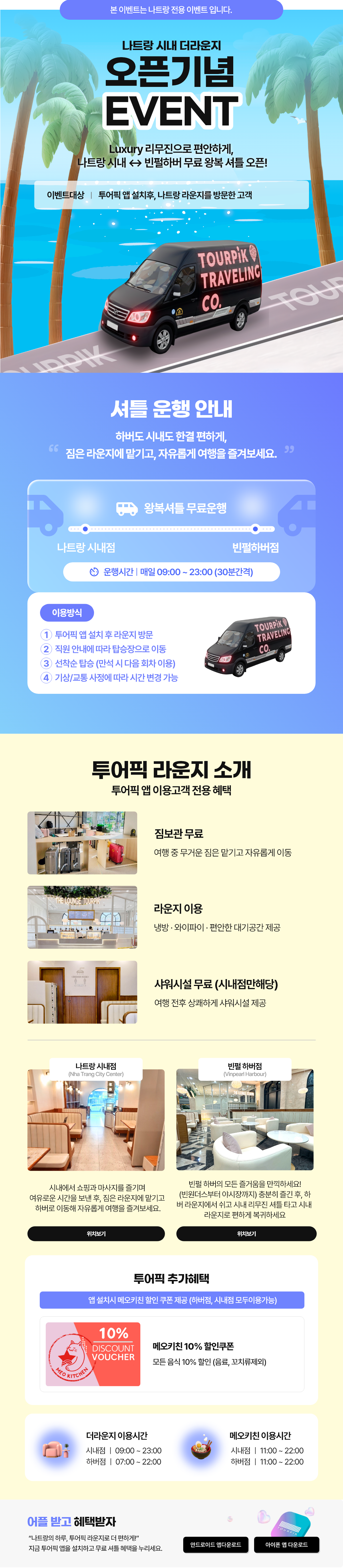 나트랑라운지신규오픈이벤트