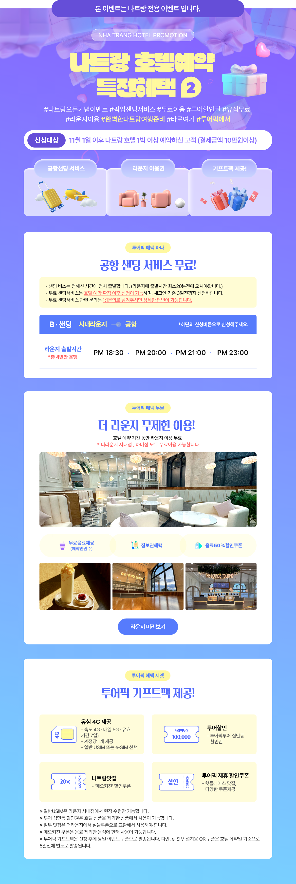 1761887603tvr3kf.png 나트랑라운지신규오픈이벤트