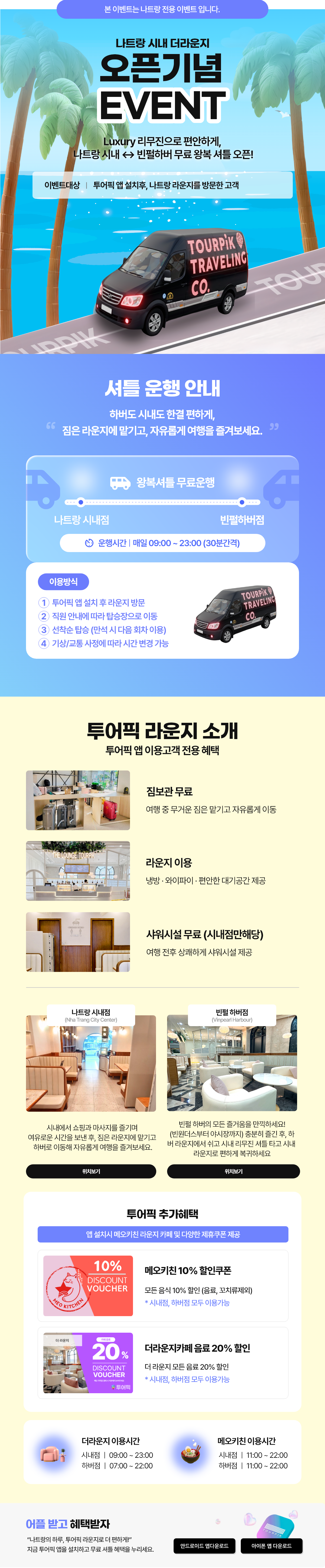 나트랑라운지신규오픈이벤트