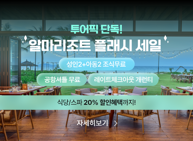 20251119_나트랑 알마리조트