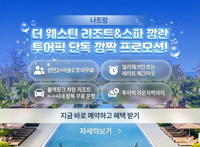 20251219_더 웨스틴 리조트&스파 깜란