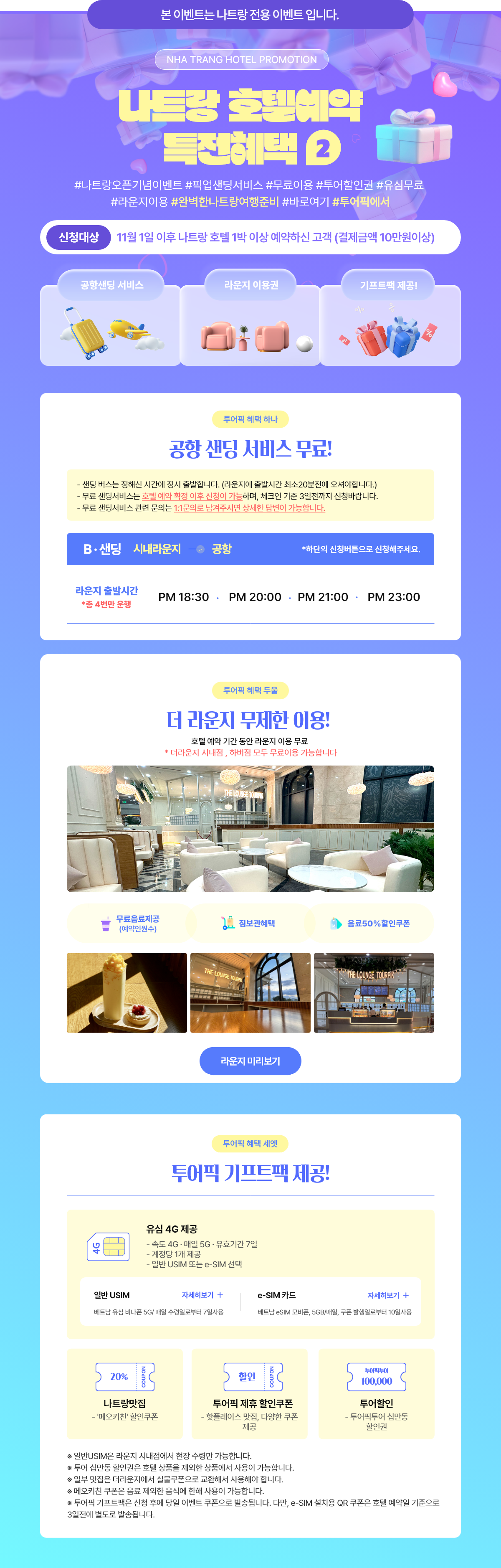 나트랑라운지신규오픈이벤트