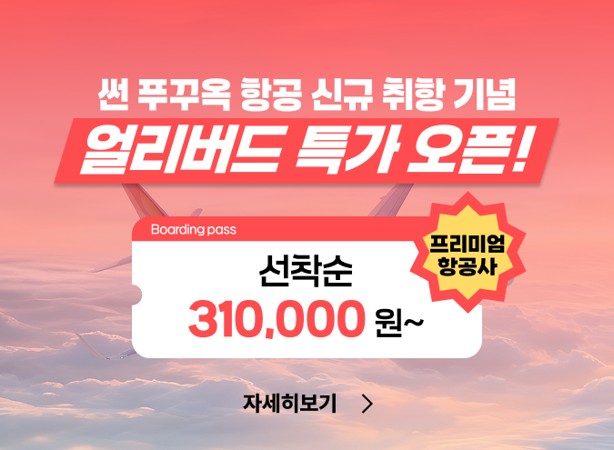 20260226_썬항공 특가