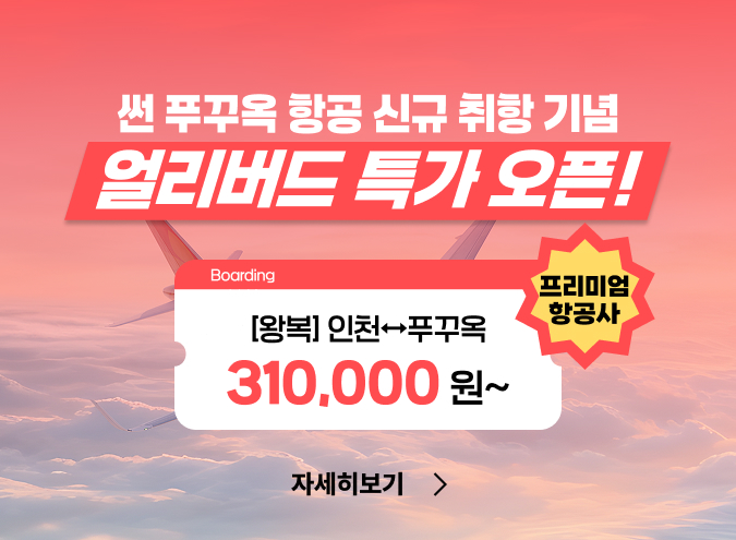 20260226_썬항공 특가