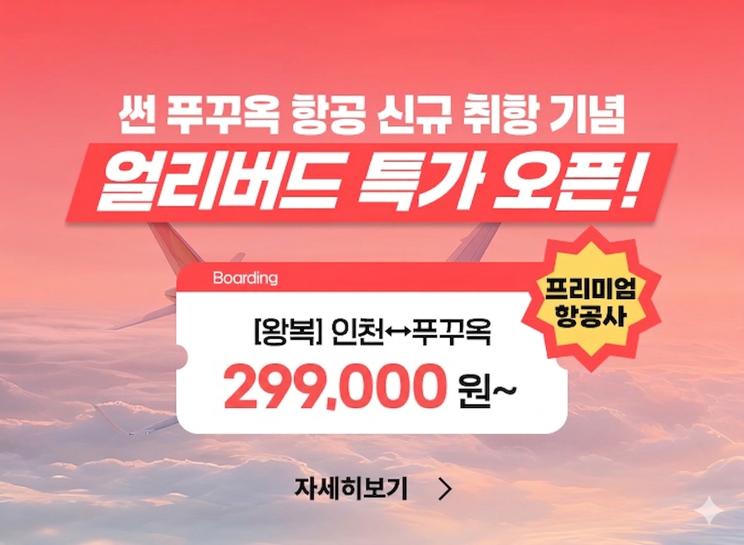 20260226_썬항공 특가