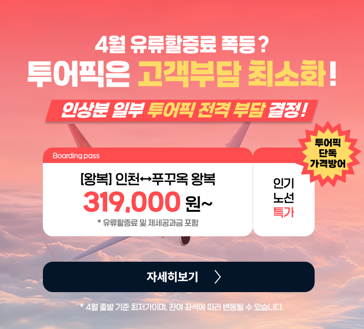 20260226_썬항공 특가