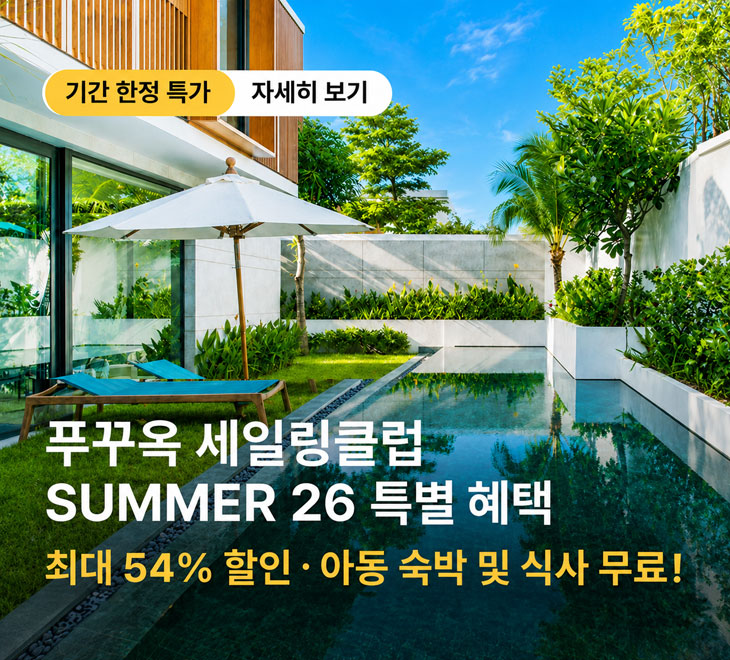 세일링클럽 54%할인 ~7/31까지