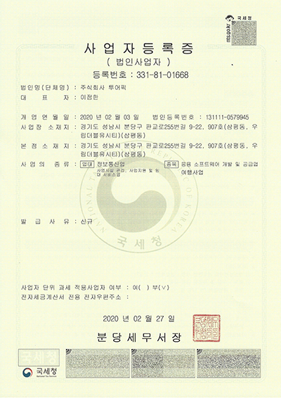 한국 사업자 등록증