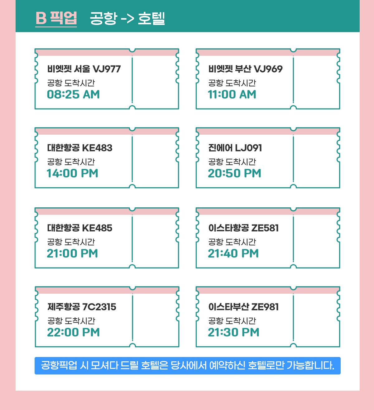 B 픽업: 공항 -> 호텔