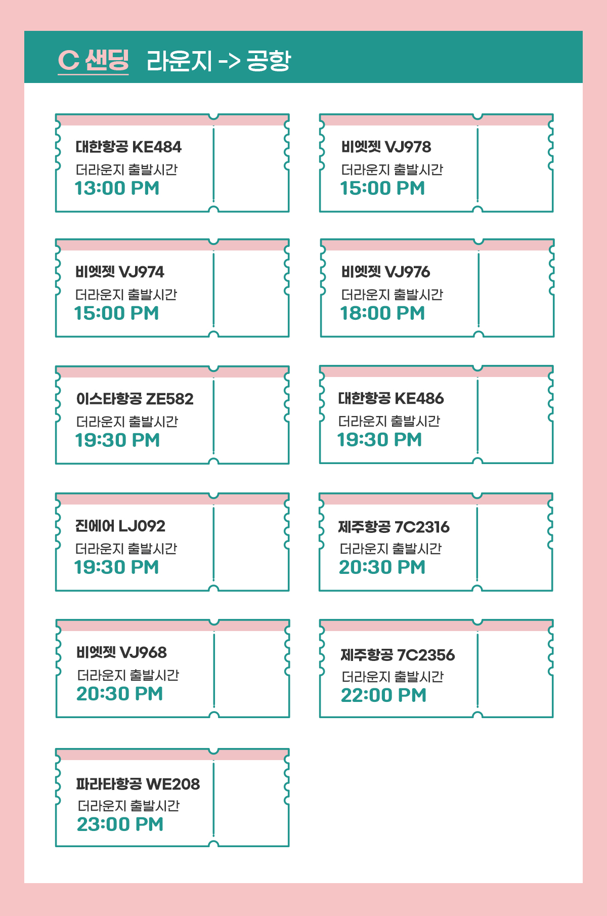 c 샌딩: 라운지 -> 공항