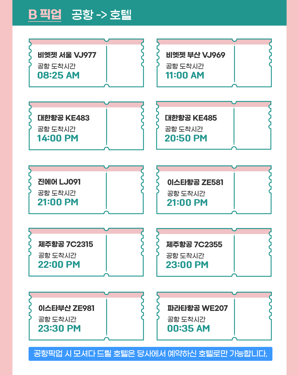 B 픽업: 공항 -> 호텔