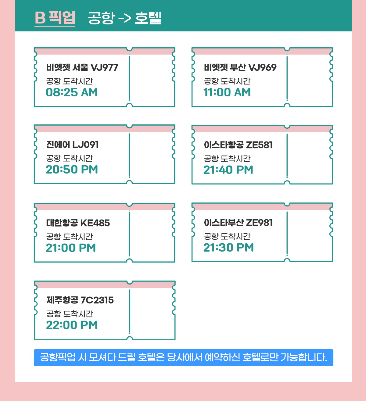 B 픽업: 공항 -> 호텔