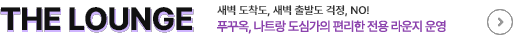 투어픽 전용 라운지 TOP 배너